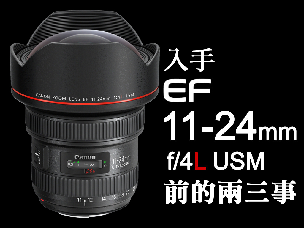 入手canon Ef 11 24mm F4l Usm前的兩三事 Digiphoto