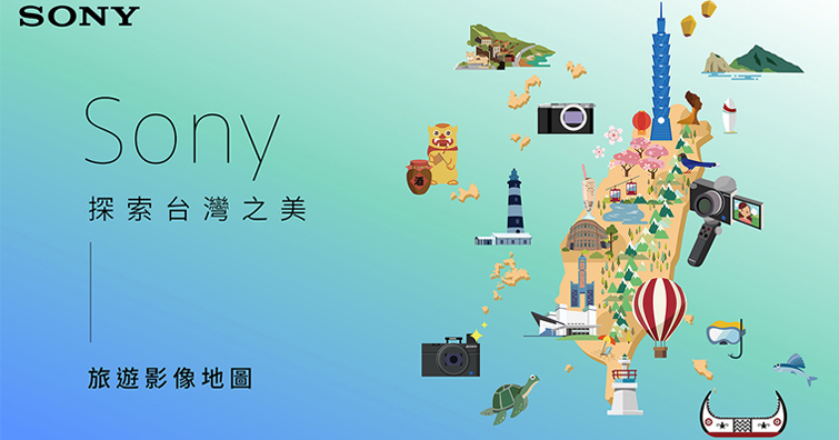 Sony攜手觀光局用影像探索台灣之美 盤點在地最美風景  線上旅遊攝影競賽獨家贈送超人氣Sony相機