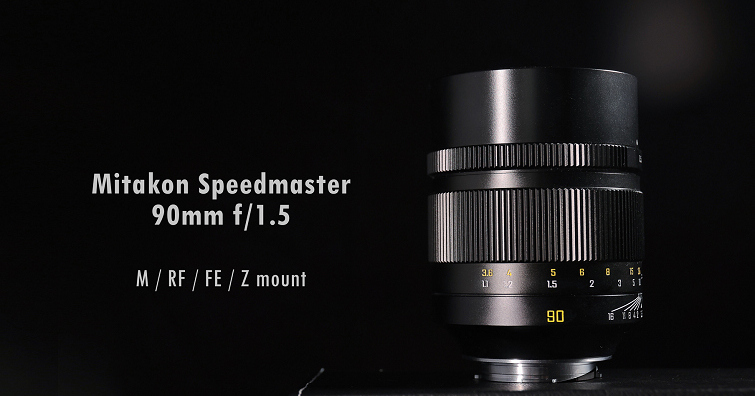 中一光學推出Mitakon Speedmaster 90mm f/1.5人像鏡頭