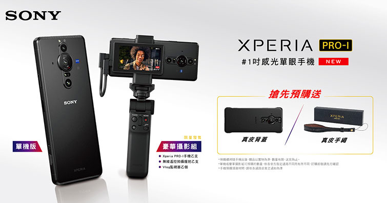 Sony Mobile 真．相機手機Xperia PRO-I正式到貨，「單機版」與「豪華攝影組」12月15日預購領機同步起跑！