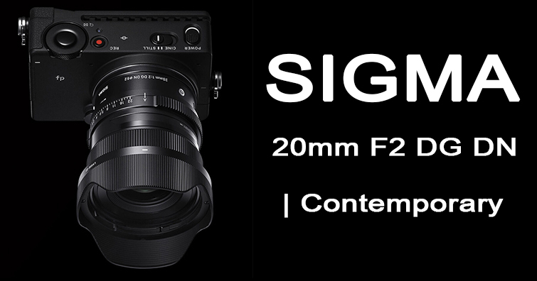 SIGMA發布Contemporary系列全新大光圈定焦鏡：20mm F2 DG DN | Contemporary 