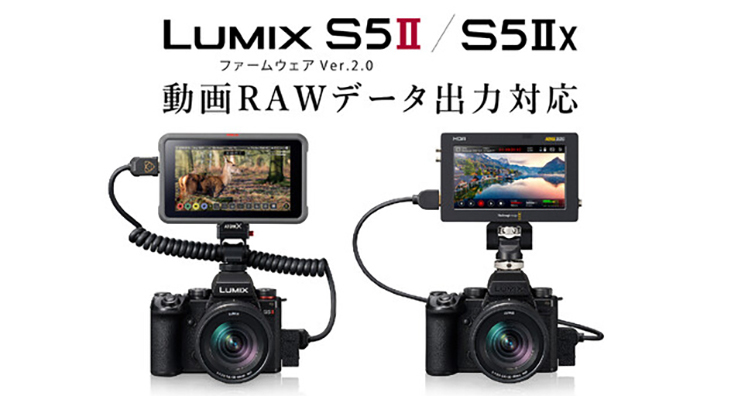 Panasonic預計在6月中下旬推出LUMIX S5 II / S5 IIx最新韌體更新！將支援RAW外錄
