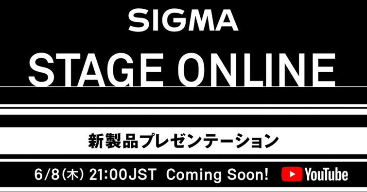 SIGMA將於台北時間6/8晚上8點舉行新品發表會！14mm F1.4 DG DN | Art要來了嗎？