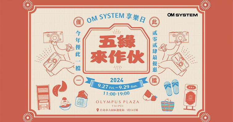 OM  SYSTEM年度最強檔優惠重磅登場！超值優惠活動不間斷，還有免費攝影講座來助攻