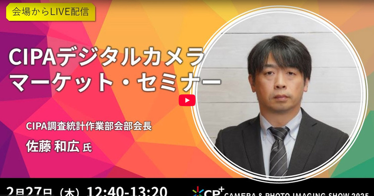 CIPA 最新報告：2025 年相機與鏡頭出貨預測及價格趨勢分析