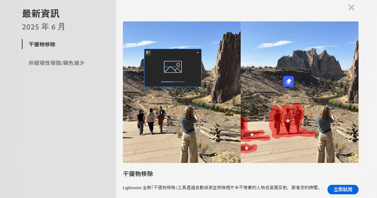 Adobe Lightroom 最新 AI 功能「人物移除」、「反光移除」試玩分享