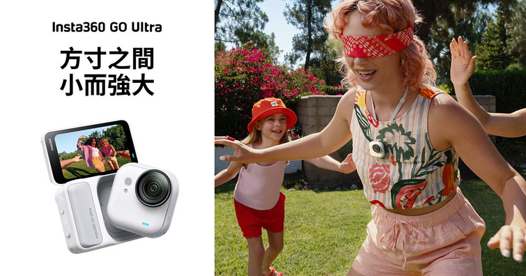 Insta360 GO Ultra 隆重在台登場！重新定義口袋級相機新體驗